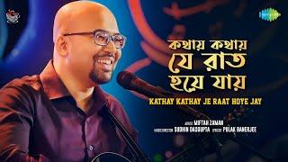 Kothay Kothay Je Raat | কথায় কথায় যে রাত হয়ে যায় | Miftah Zaman | Manna Dey | Bengali Cover Song