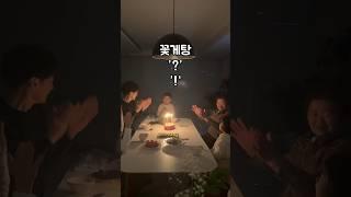 #어머님생신축하드려요 #shorts #생신 #생일상 #생일파티 #꽃게탕 #시어머니 #저녁메뉴추천 #살림 #살림노하우 #살림팁 #주방인테리어 #주방용품 #주방 #스테인리스 #주방템