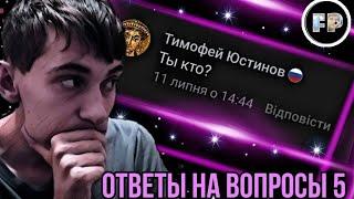 Ответы на Вопросы 5 | Восстановление