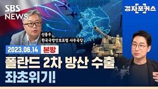 "60조 규모 캐나다 잠수함 수주전 한일전 되나?" (ft. 신종우 한국국방안보포럼 사무국장) / SBS / 경자포커스 / 경제자유살롱