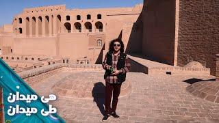 On the Road - Herat District of Afghanistan | هی میدان طی میدان - ولایت هرات