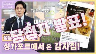 [이벤트 당첨자발표] 2021 서울카페쇼에서 만난 핫한 아세안 푸드 :)