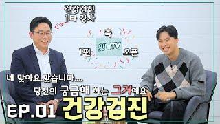 [잇다TV] EP.01 장애인도 건강검진 할 수 있나요..? 장애친화 건강검진? 모두 주목! #장애인건강검진