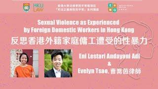 反思香港外籍家庭傭工遭受的性暴力 Sexual Violence as Experienced by Foreign Domestic Workers in Hong Kong