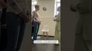 Как расстановки меняют