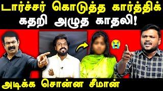 NTK Seeman Idumbavanam karthik audio leaked - Karikalan exposes Idumbavanam karthik & Saattai