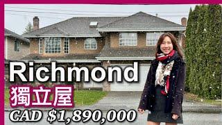 【溫哥華地產】下雪看Richmond獨立屋｜350尺特大主人房｜Woodwards區｜CAD $1,890,000｜中文字幕 4K｜