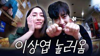 5년만에 재회한 이상엽이민정 부부 *전남편 시리즈 1탄