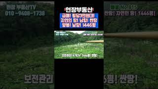자연인 땅 평당3만원대 양봉 농사 짓기 #sorts #현장부동산 #싼땅 #가대리 #자연인