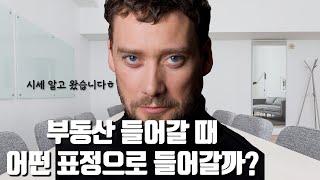 매매, 임대차 계약하러 갈 때 유의사항? 마음가짐? [이룸에셋부동산TV]