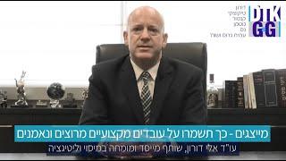 מייצגים - כך תשמרו על עובדים מקצועיים מרוצים ונאמנים