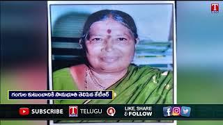 బీఆర్ఎస్ ఎమ్మెల్యే గంగుల కమలాకర్‌ ఇంట విషాదం | Karimnagar | T News