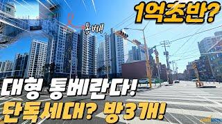 [인천빌라매매] 1억대로 만나볼수 있는 단독세대 대형 통베란다! 부평역 부개역 더블 역세권 매물 (no.113) [부평동빌라]