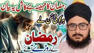 Ramadan ki Barkat New Bayan 2025 By Allama Abdul Rahman Gardazi Rizvi