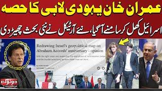 Big Trouble for Imran Khan: Shocking Article in Israeli Newspaper! | Do Tok with Kiran Naz | SamaaTV