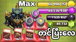 TH17 ကြီးကိုရှယ်တင်မယ်ဗျ Let's Go (Clash of Clans)