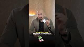 Что делать если подкинули наркотики? #адвокат #юрист #юридическаяпомощь #юридическиеуслуги #закон