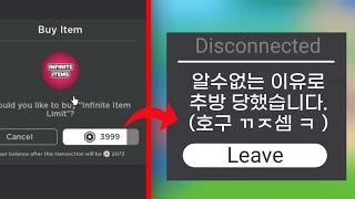 4000로벅스 현질했는데 게임이 튕겼습니다 ㅋㅋㅋ