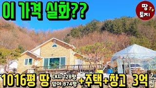 양평 급매물 전원주택 싼 저렴한 전원주택 급매 소액 세컨하우스 별장 주말주택 매매 3억대 전원주택 4억 이하 미만 전원주택 일조량 조망 좋은 전원주택 농가주택 단독주택 구옥 임야산