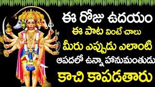 Anjaneya Dandakam || LORD HANUMAN TELUGU DEVOTIONAL SONGS | TUESDAY BHAKTI SONGS #DevotionalTime