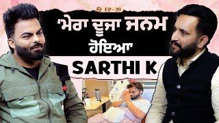 ਮੇਰਾ ਦੂਜਾ ਜਨਮ ਹੋਇਆ - SARTHI K | Coffee With Kangarh | EP - 39