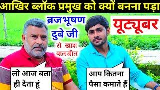 Brajbhushan Markandeya से गजब का Interview | brajbhushan markandey income !  brajbhushan new video