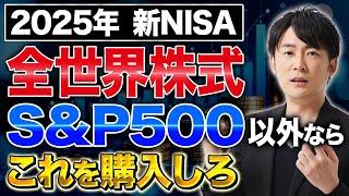 この投資先、S&P500よりも大きなリターンを狙える！新NISAでオススメのETFを紹介します！