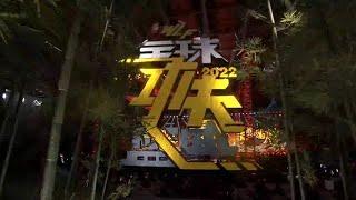 武林風 20220122 ：武林風2022全球功夫盛典