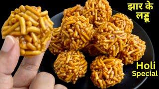 होली स्पेशल MP के प्रसिद्ध झार के लड्डू | Jhar ke Laddu | Gud Sev Ke Laddu#newrecipe #laddurecipe