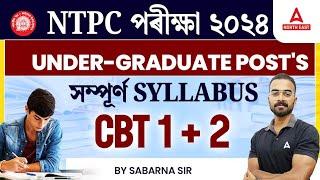 NTPC UNDER GRADUATE POST'S COMPLETE SYLLABUS | NTPC EXAM 2024 | ADDA247 NORTH EAST