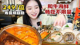 Eating Sukiyaki Buffet for ￥249! | yuduoduo