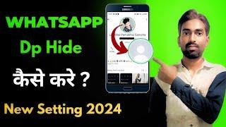 Whatsapp Dp Photo Hide Kaise Kare | Whatsapp dp hide private kaise kare