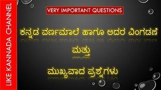 kannada alphabets,classification and important question