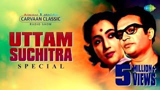 Weekend Classic Radio Show | Uttam & Suchitra Special | উত্তম সুচিত্রা | Kichhu Galpo,Kichhu Gaan