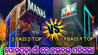 Manas Vibrators Dj Jatani Vs Sibani Dj Khordha Heavy Competition Podapada Ganesh Puja Bhasani 