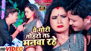 ए गोरी तोहरो त मनवा रहे - Pyar Kaile Rahu Lahe Lahe - Shiv Kumar Bikku - New  Bhojpuri Video Song