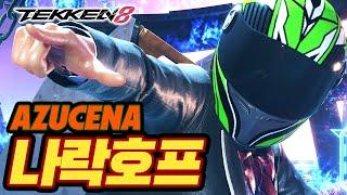 TEKKEN 8  AZUCENA : 나락호프(NarakHof)