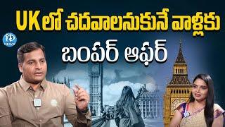 UK లో చదవాలనుకునే వాళ్లకు బంపర్ ఆఫర్ ! Study In UK | Videsh Consultz | iDream News