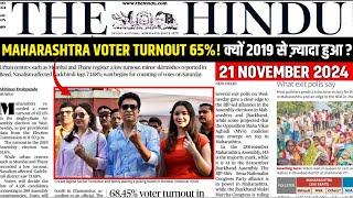 21 November 2024 Current Affairs | Today Hindu Newspaper | Maharashtra elections 2024, GRAI 2023,