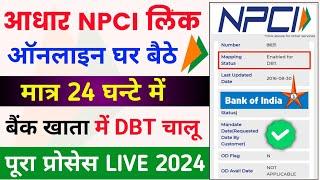 aadhar NPCI Link online | aadhaar NPCI link kaise kare | aadhar DBT enable online | DBT enable