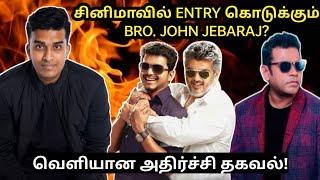 சினிமா அழைப்பை பெற்றார் Bro. John Jebaraj | John Jebaraj Latest News | Levi Ministries