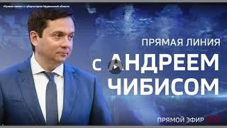 Андрей Чернев  про прямую линию губернатора