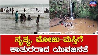 New Year Preparation | ನೃತ್ಯ, ಮೋಜು-ಮಸ್ತಿಗೆ ಕಾತುರರಾದ ಯುವಜನತೆ