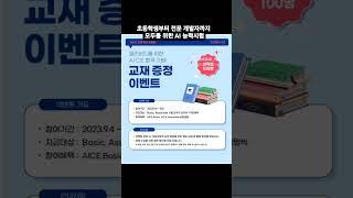 #AICE #AI자격증 #인공지능능력시험 #AICE이벤트참여 #해리컴티 #해리컴티크리에이터 #해리컴티크리에이터_틱톡러너