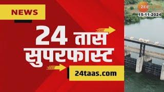 24Taas Superfast | 24 तास सुपरफास्ट | 7.00 Am | 15th November 2024 | Zee24Taas