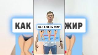 Как сжечь жир в области бедер. Как похудеть?