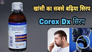 corex dx syrup hindi खांसी का सबसे अच्छा सिरप | corex dx | by Prince Azeemuddin