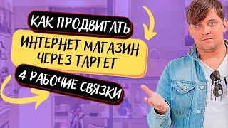 Продвижение интернет магазина | 4 стратегии таргетированной рекламы Инстаграм | Реклама в Фейсбук