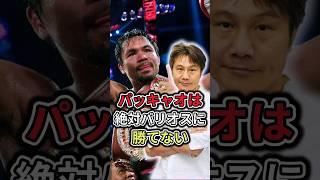 [Shocking] Takanori Hatayama's unexpected words on Pacquiao's title fight: "There's no way he can...