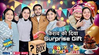 केशव को दिया  Surprise gift  Birthday Celebration  | Family Vlogs | Keshav Shashi Vlogs